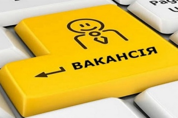 Вакансії 