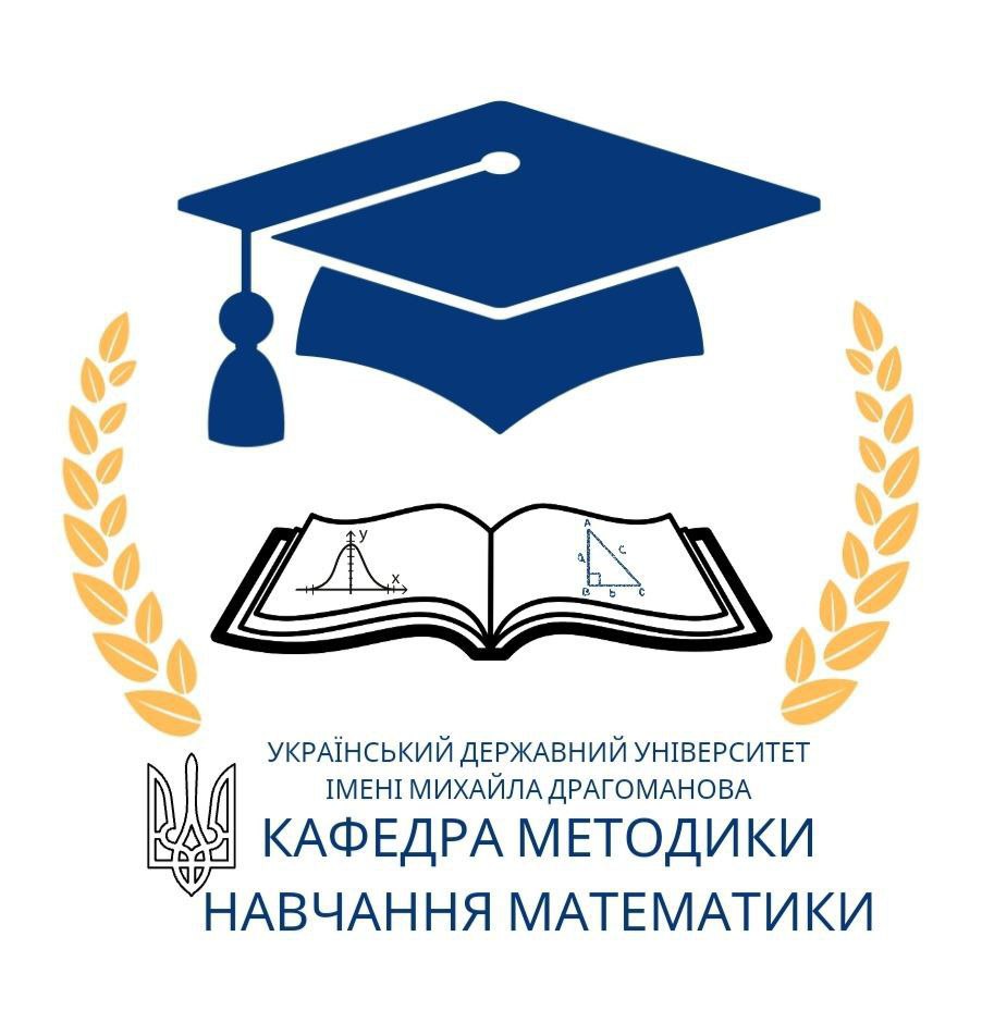 Кафедра методики навчання математики