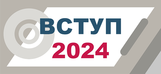 Правила прийому 