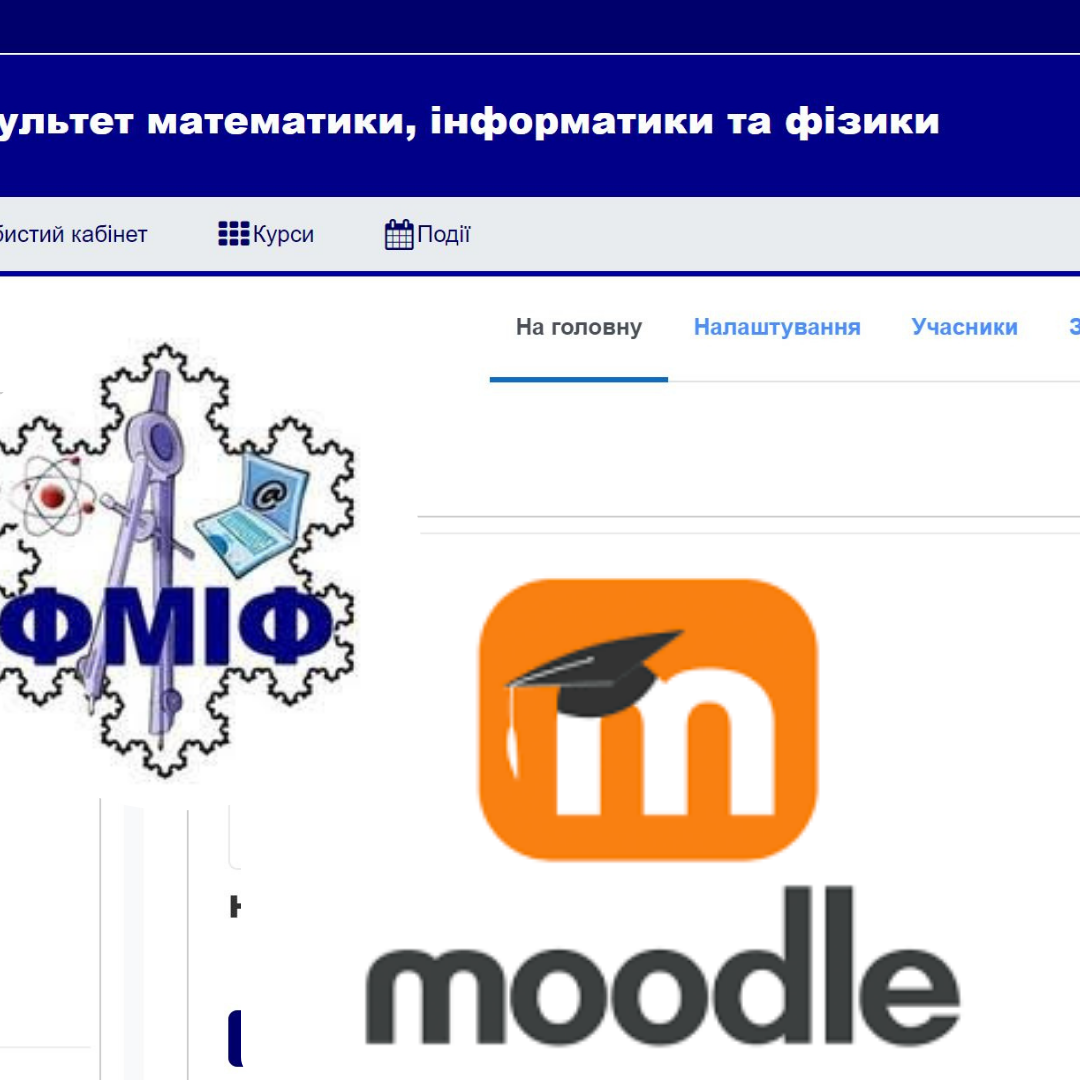 Moodle ФМІФ